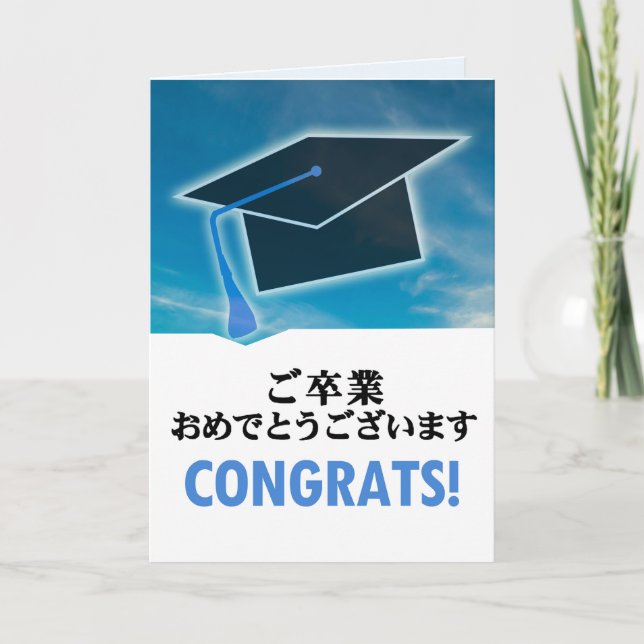 Japanese 卒業 メッセージカード  Japan Graduation Card (Front)