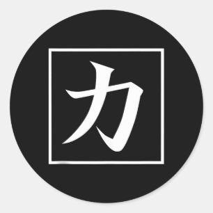 Japanese Asian Calligraphy Kanji for Power Chikara Classic Round Sticker