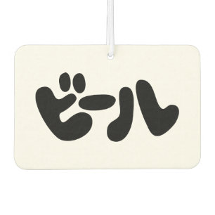 Japanese Beer ビール Katakana Language Air Freshener