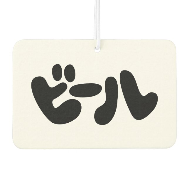 Japanese Beer ビール Katakana Language Air Freshener (Front)