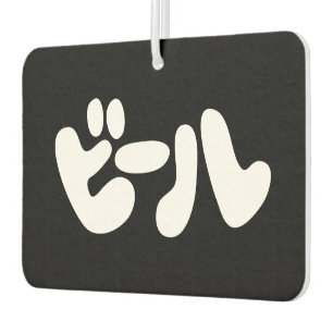 Japanese Beer ビール Katakana Language Air Freshener