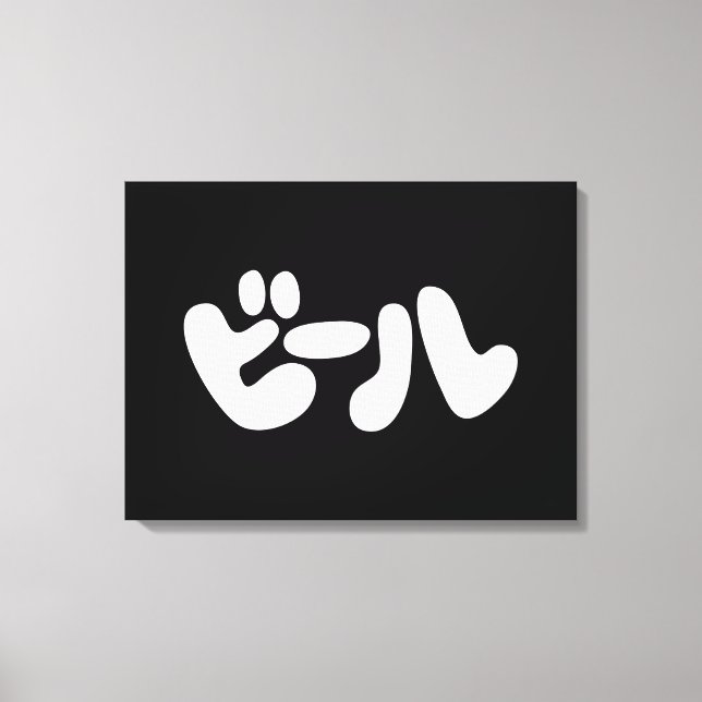 Japanese Beer ビール Katakana Language Canvas Print (Front)