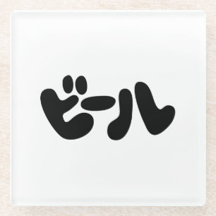 Japanese Beer ビール Katakana Language Glass Coaster