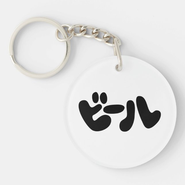 Japanese Beer ビール Katakana Language Keychain (Front)