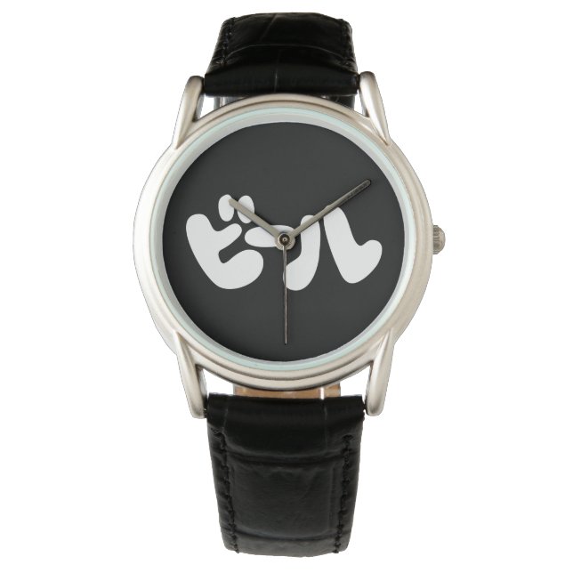 Japanese Beer ビール Katakana Language Watch (Front)