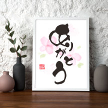 Japanese Calligraphy Art - "ありがとう"(Arigato)