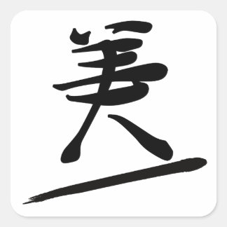 Japanese Calligraphy Kanji "Bi" Beauty Square Sticker