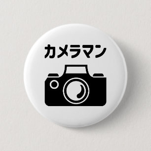 Japanese Camera Man カメラマン 2 Inch Round Button
