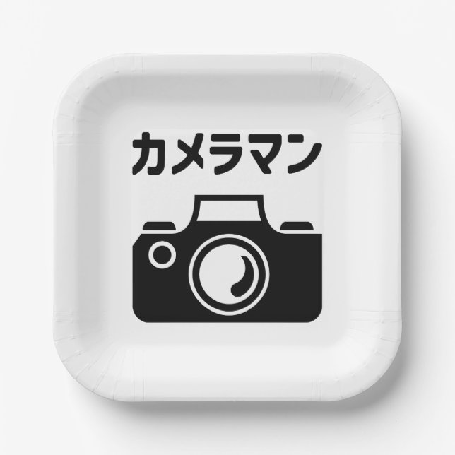 Japanese Camera Man | カメラマン Paper Plate (Front)