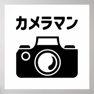 Japanese Camera Man カメラマン Poster