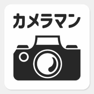 Japanese Camera Man   カメラマン Square Sticker