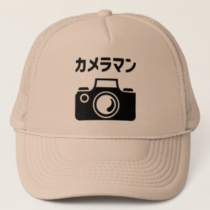 Japanese Camera Man   カメラマン Trucker Hat