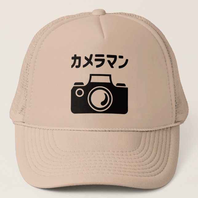 Japanese Camera Man | カメラマン Trucker Hat (Front)