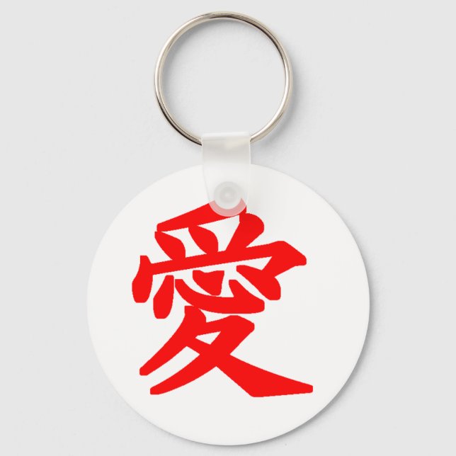 Japanese Charector  "Ai" (love) Keychain (Front)