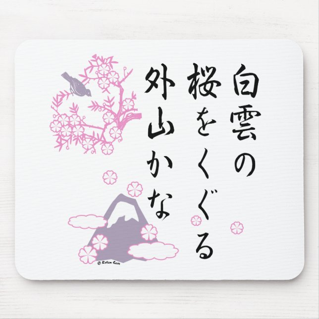 Japanese Cherry Blossom Haiku Mouse Pad (Front)