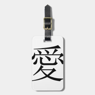 Japanese - Chinese Love "Ai" Symbol (愛) Luggage Tag