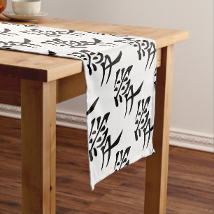 Japanese - Chinese Love  "Ai" Symbol (愛) Short Table Runner