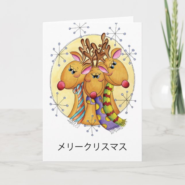 Japanese Christmas Card - Reindeer - メリークリスマス (Front)