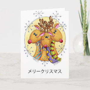 Japanese Christmas Card - Reindeer - メリーク