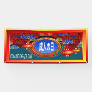 Japanese Coming of Age Day Banner