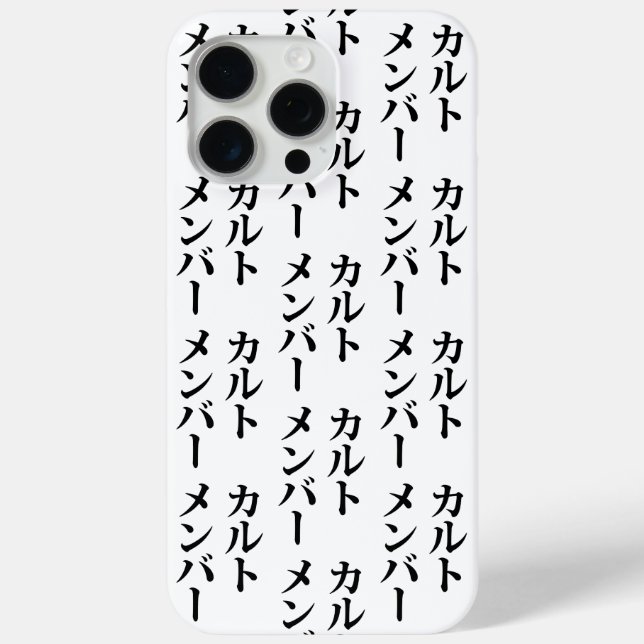 Japanese Cult Member | カルトメンバー Case-Mate iPhone Case (Back)