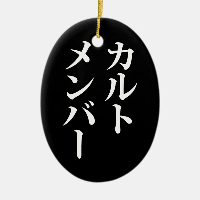 Japanese Cult Member | カルトメンバー Ceramic Ornament (Front)