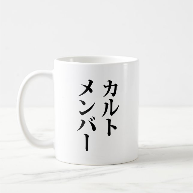 Japanese Cult Member | カルトメンバー Coffee Mug (Left)