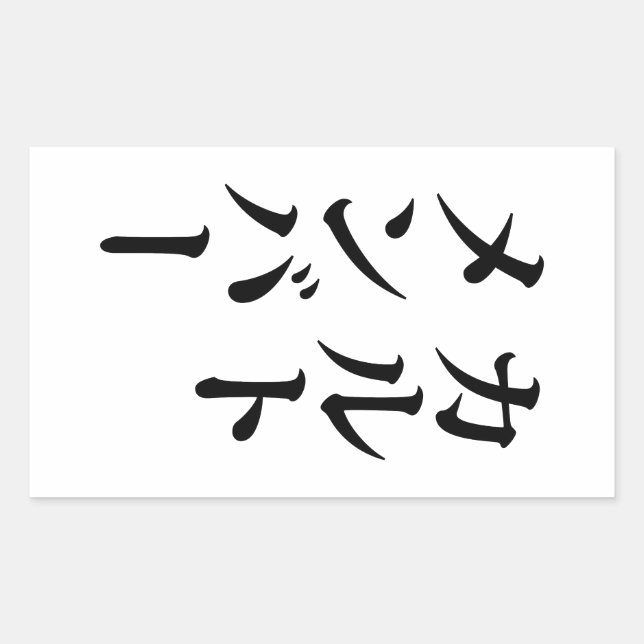 Japanese Cult Member | カルトメンバー Sticker (Front)