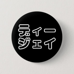 Japanese DJ 日本のヒップホップディージェイ 2 Inch Round Button