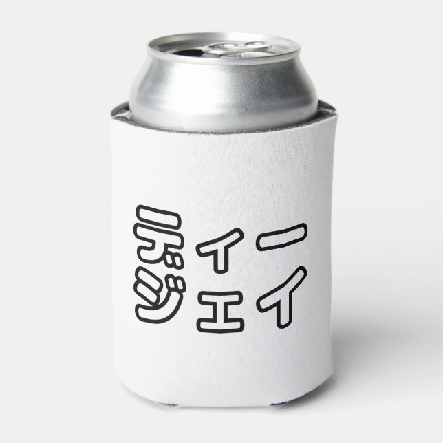 Japanese DJ 日本のヒップホップディージェイ Can Cooler (Can Front)