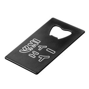 Japanese DJ 日本のヒップホップディージェイ Credit Card Bottle Opener