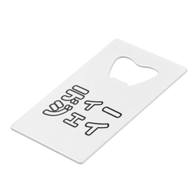 Japanese DJ 日本のヒップホップディージェイ Credit Card Bottle Opener (Front Angled)