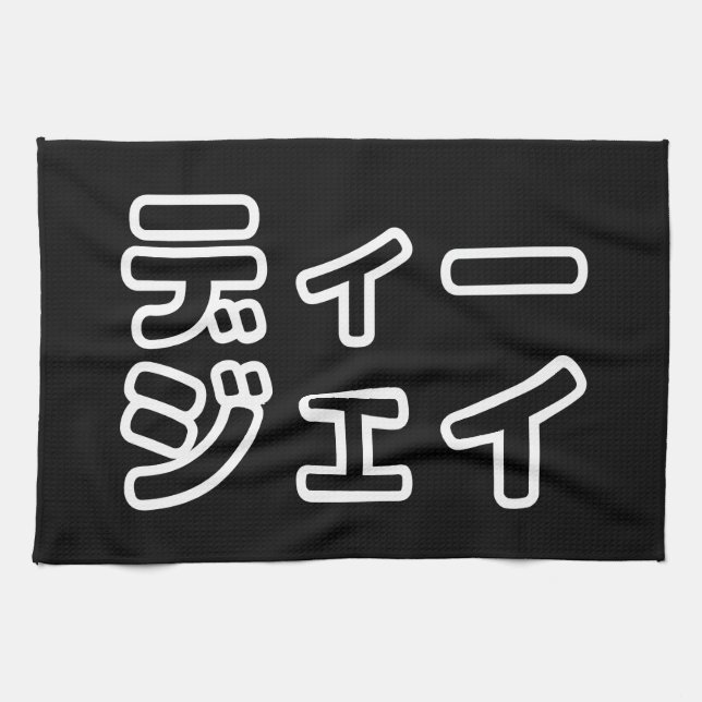 Japanese DJ 日本のヒップホップディージェイ Kitchen Towel (Horizontal)