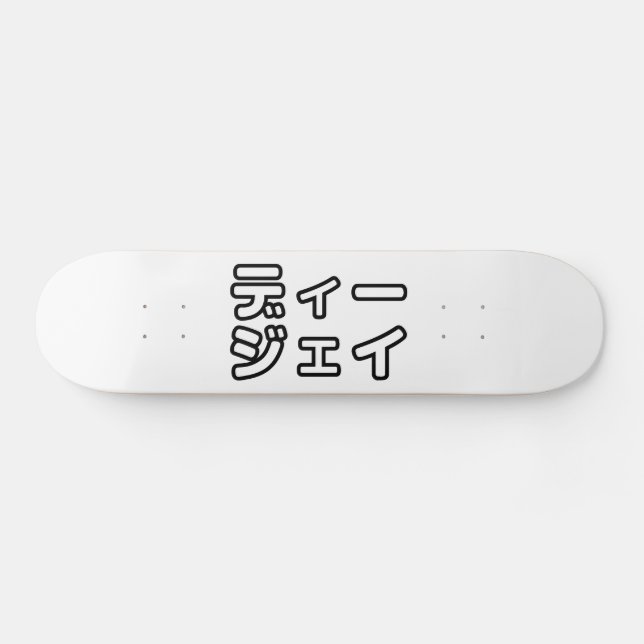 Japanese DJ 日本のヒップホップディージェイ Skateboard (Horz)