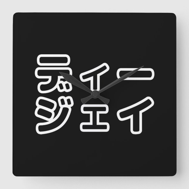 Japanese DJ 日本のヒップホップディージェイ Square Wall Clock (Front)