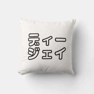 Japanese DJ 日本のヒップホップディージェイ Throw Pillow