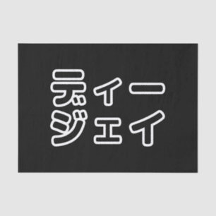 Japanese DJ 日本のヒップホップディージェイ Tissue Paper