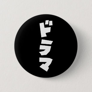 Japanese Drama ドラマ Japan Katakana Language Button