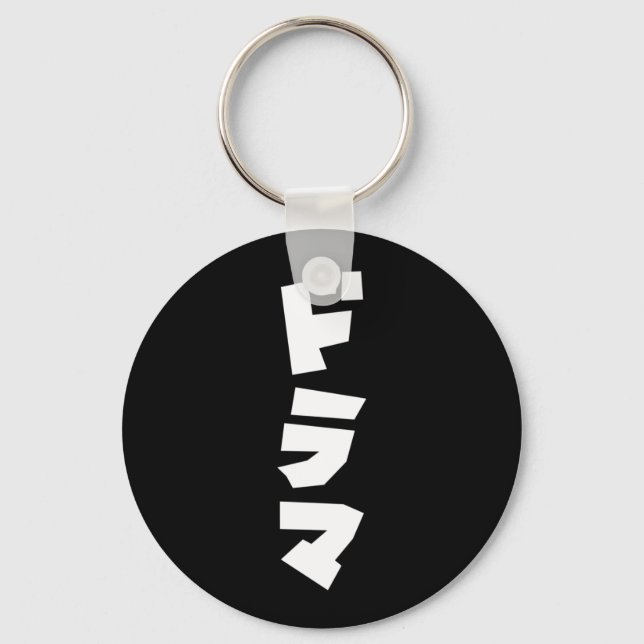 Japanese Drama ドラマ Japan Katakana Language Keychai Keychain (Front)