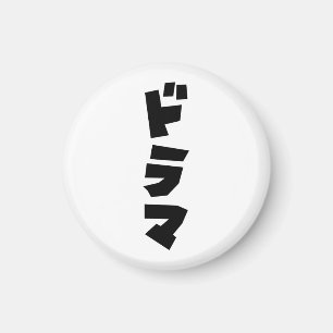 Japanese Drama ドラマ Japan Katakana Language Magnet
