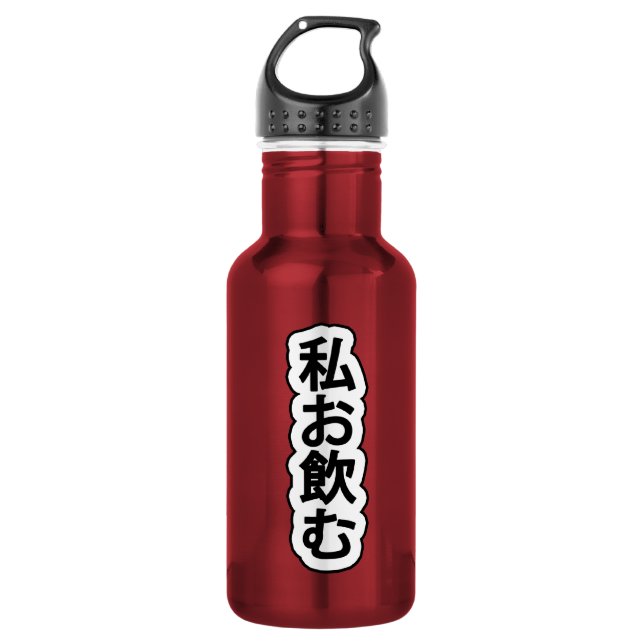 Japanese "Drink Me" 532 Ml Water Bottle (Front)