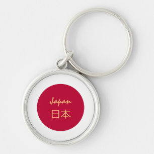 Japanese flag & Japan holiday, travel /sports 日本 Keychain