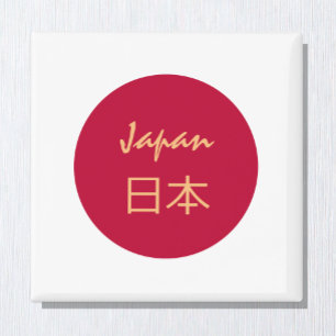 Japanese flag & Japan holiday, travel /sports fans Magnet
