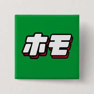 Japanese for Homo 2 Inch Square Button