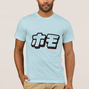 Japanese for Homo T-Shirt