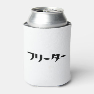 Japanese Freeter // フリーター Nihongo Language Can Cooler