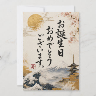 Japanese Fuji Calligraphy Birthday Card