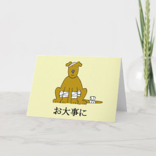 Japanese Get Well Soon, Cute Puppy. Card