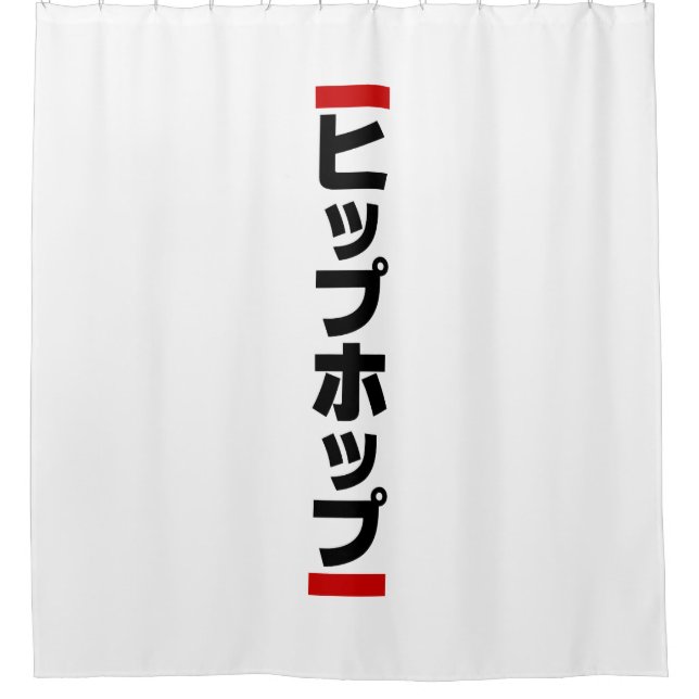 Japanese Hip Hop 日本のヒップホップ (Front)