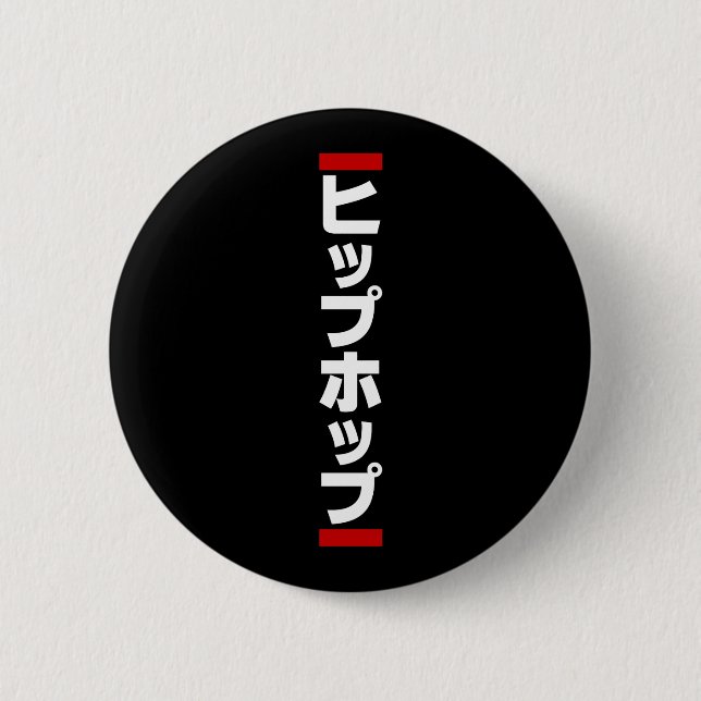 Japanese Hip Hop 日本のヒップホップ 2 Inch Round Button (Front)